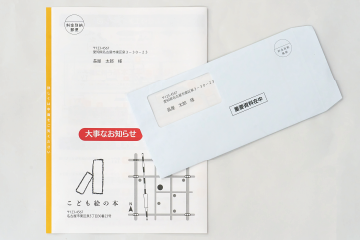 DM発送代行